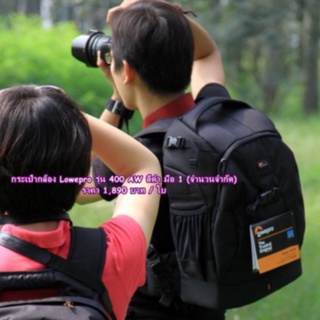 Lowepro 400AW สีดำ มือ 1 (จำนวนจำกัด)