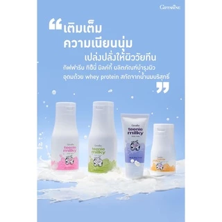🔥ส่งฟรี🔥มีโปร🔥ชุดถนอมผิวบำรุงผิว วัยทีน ผสมโปรตีนจากน้ำนมบริสุทธิ์ ทีนนี่ มิลค์กี้ กิฟฟารีน Teenie Milky Giffarine