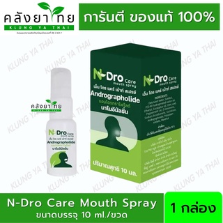 N-Dro Care Mouth Spray 10 ml. Andrographolide สเปรย์ฟ้าทะลายโจร