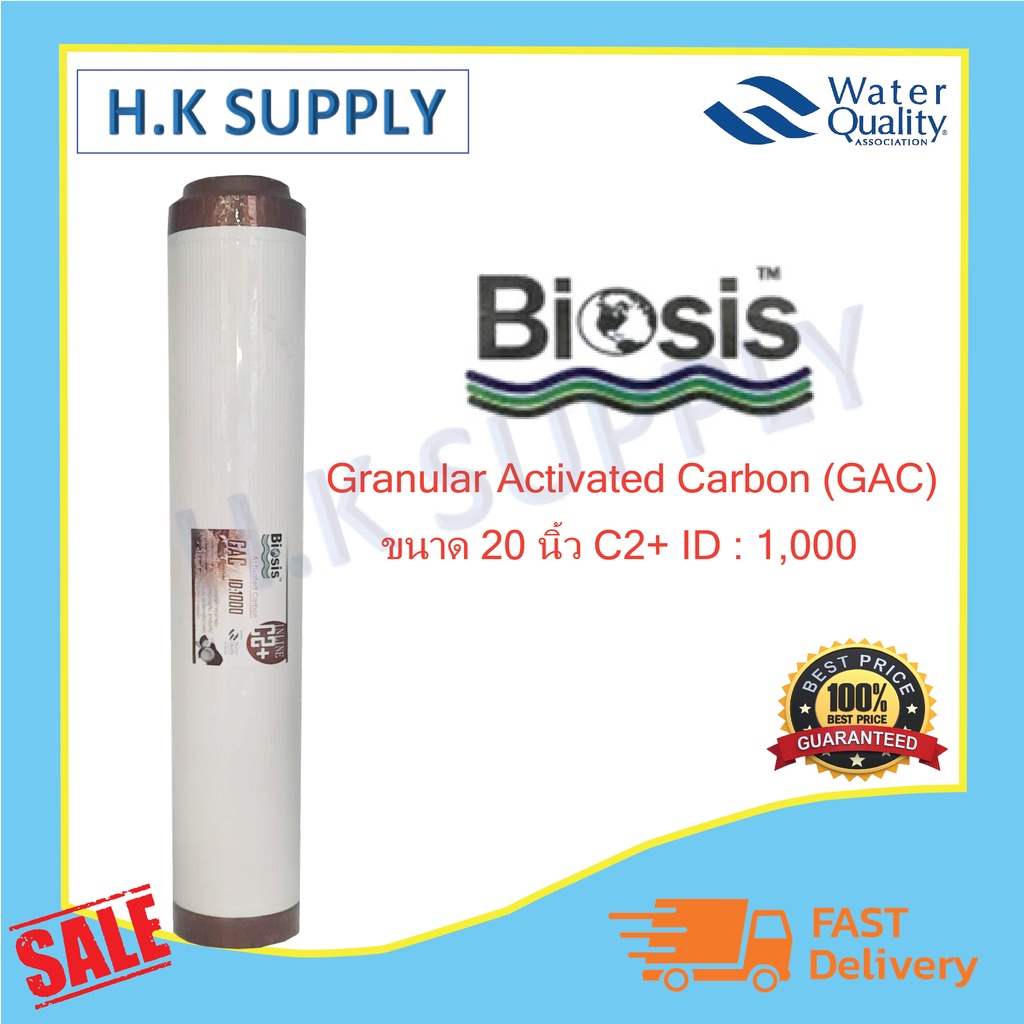 Biosis ไส้กรองน้ำ คาร์บอน GAC ขนาด 20 นิ้ว ID1000 Carbon UDF ตู้น้ำหยอดเหรียญ Treatton FastPure Fast pure Pett