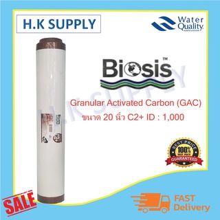 Biosis ไส้กรองน้ำ คาร์บอน GAC ขนาด 20 นิ้ว ID1000 Carbon UDF ตู้น้ำหยอดเหรียญ Treatton FastPure Fast pure Pett