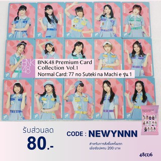 [77ดินแดนแสนวิเศษ]BNK48 Premium Card รุ่น 1 - Normal Card