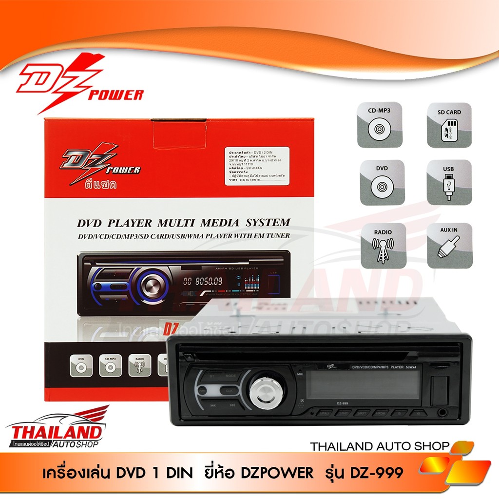 DZ POWER รุ่น DZ-999 เครื่องเล่น 1Din ติดรถยนต์ รองรับ DVD/VCD/CD/MP4/MP3/USB/AUX/SD Card