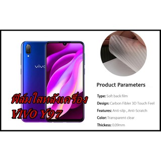 Vivo Y97 ฟิล์มสติกเกอร์ใส 3D ลายเคฟล่าติดหลังเครื่อง กันรอยขีดข่วน คราบเหงื่อ รอยเคสกดทับ