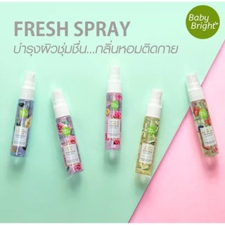 Baby Bright Fresh Spray 20ml เบบี้ไบร์ท สเปรย์ เพื่อให้ผิวหอมนุ่มลึก ดุจสาวทรงเสน่ห์ค่ะ
