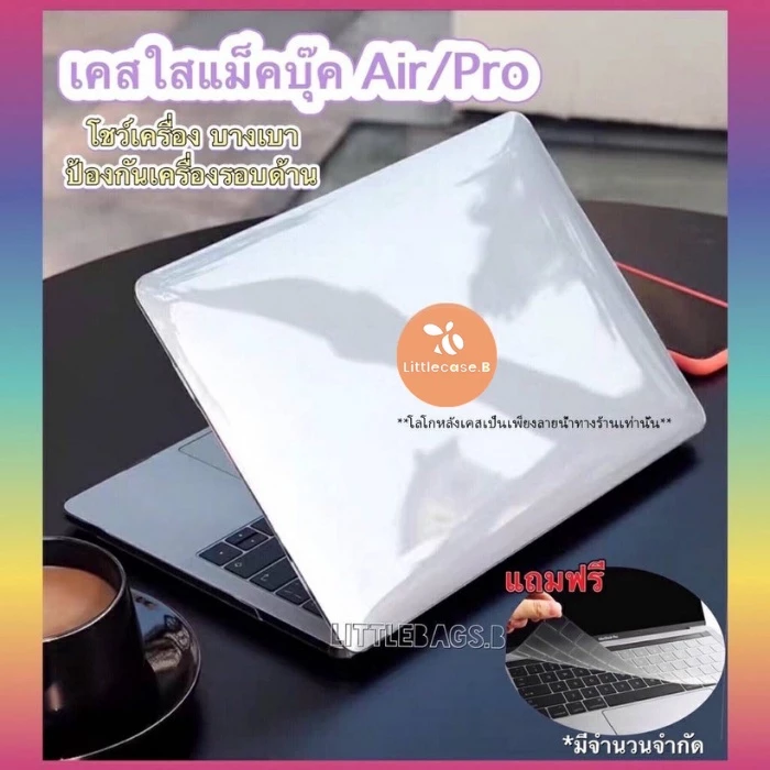 💻 เคสใส MacBook Air / Pro 13" 14" 15" 16" M2/M3/M4/M5 | พร้อมส่ง 🇹🇭