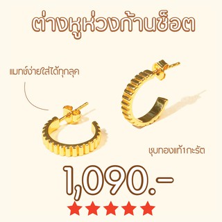 Shependence ต่างหูห่วงก้านช็อต (Shot Hoop Earrings)