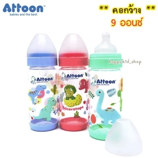 ( แพค 3 ขวด ครบสี ) ขวดนมเสริมพัฒนาการ Happykid_shop ATTOON แอทตูน Color Slim ขวดนม คอแคบ และ คอกว้าง