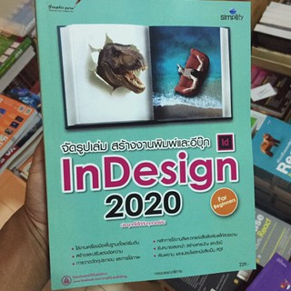 indesign 2020 ประยุกต์ใช้ได้ทุก