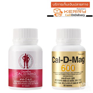 Cal-D-Mag แคลเซียมบำรุงกระดูก คอลลาเจนกระดูก ข้อต่อ กล้ามเนื้อ และกระดูก วิตามิน อาหารเสริม กิฟฟารีน giffarine