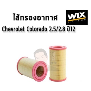 WA10340 กรองอากาศ WIX รุ่น : Chev Colorado 2.5/2.8 ปี12