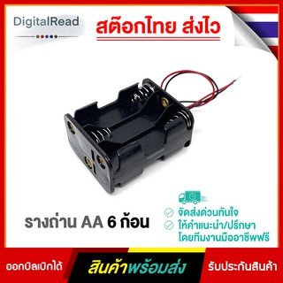 รางถ่าน AA 6 ก้อน Battery box AA