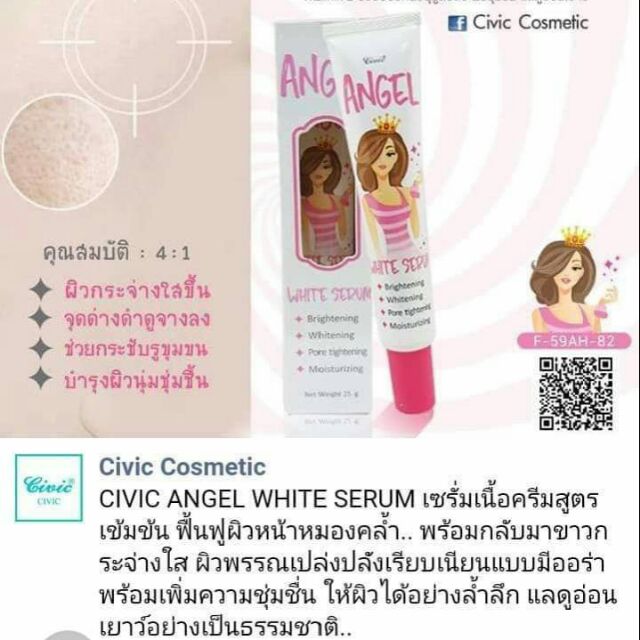 Angel White Serum ครีมบำรุงผิวหน้าลดริ้วรอยกระชับรูขุมขน