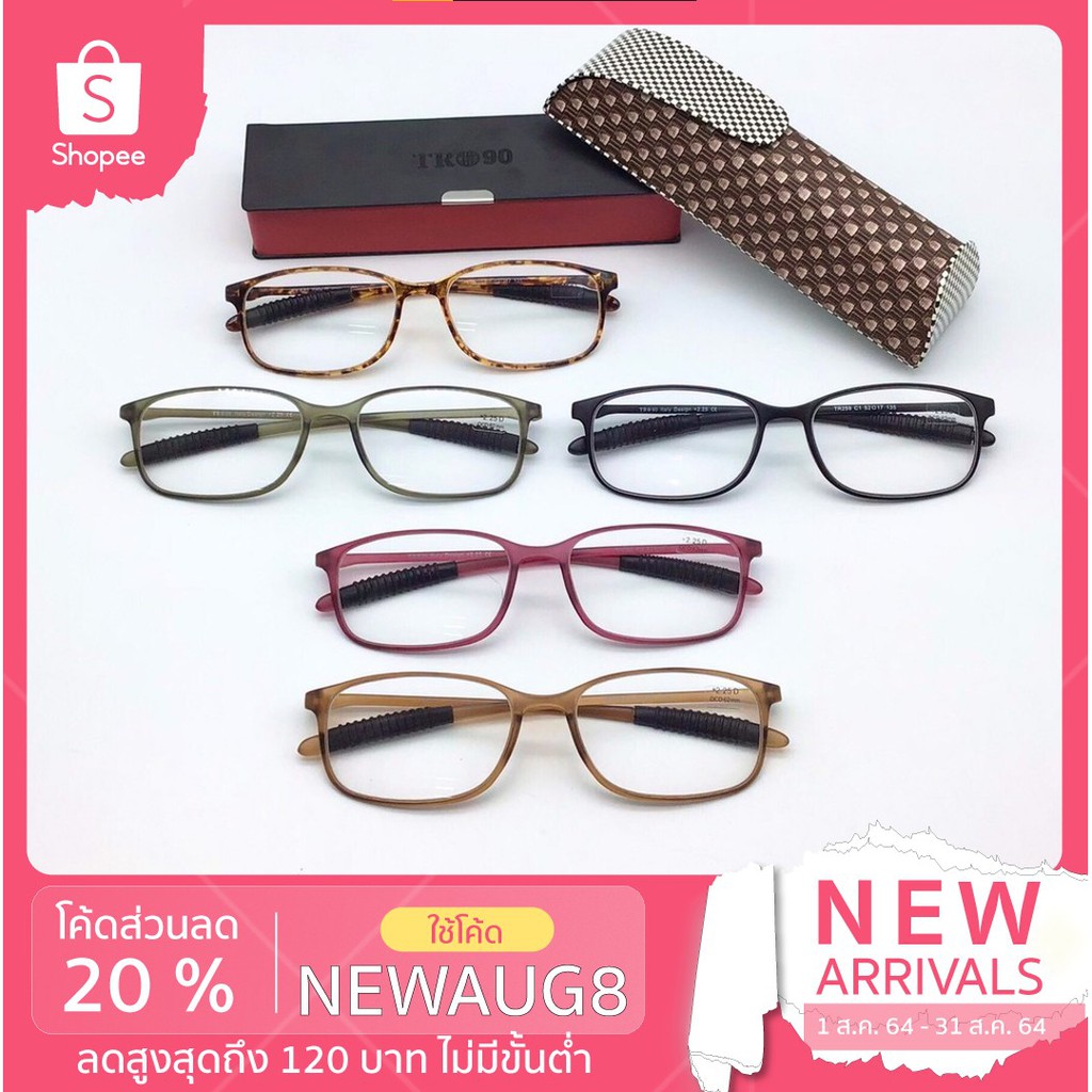 แว่นสายตายาวสำหรับผู้ใหญ่ทรงสี่เหลี่ยม ขายางเกาะหนึบ +100 ถึง +400 แถม!กล่องแว่น+ผ้าเช็ดแว่น TR 259