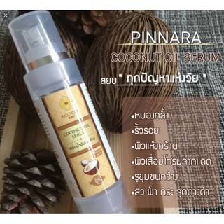 Pinnara Coconut oil serum พิณนารา พินนารา เซรั่มน้ำมันมะพร้าว เซรั่มบำรุงผิว บำรุงผม บำรุงเล็บ ลดเลือนริ้วร้อย