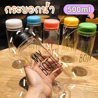 กระบอกน้ำ ขวดน้ำ แก้วน้ำ กระติกน้ำ ขนาด 500 ml.