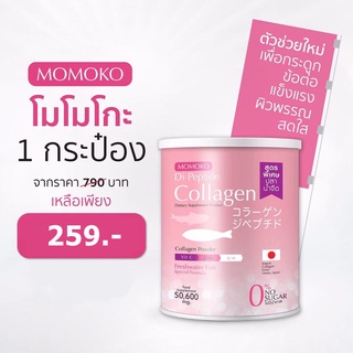 Momoko Collagen โมโมโกะ คอลลาเจน จากปลาน้ำจืด คอลลาเจนญี่ปุ่นแท้ 100%