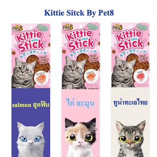 ขนมแมว มินิ สติ้ก รสทูน่า ไก่ แซลมอน 45g เสริมวิตามินทอรีน Kittie Stick  flavor