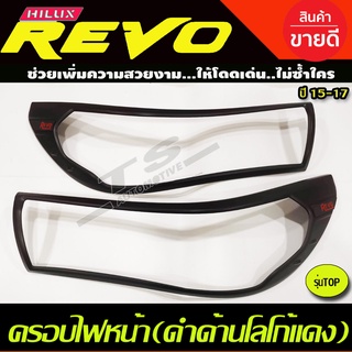 ครอบไฟหน้า(ดำด้าน/โลโกแดง) REVO 2015-2017 รุ่นTOP (RICH)