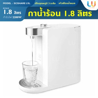 SCISHARE 1.8L เครื่องทำน้ำร้อน ปรับได้ 6 ระดับ ตู้กดน้ำ เครื่องทำน้ำอุ่น กาน้ำร้อน (มีโหมดขจัดคราบตะกรัน) เครื่องกดน้ำ