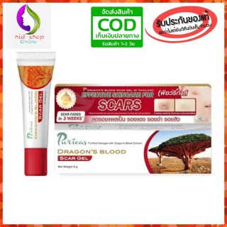 Puricas Dragon’s Blood Scar Gel 8g./ 20g. (2ขนาด)