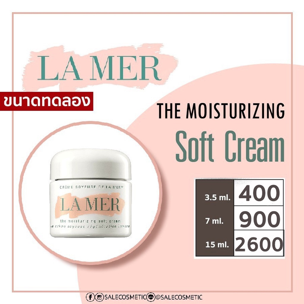LA MER Soft Cream  3.5ml / 7ml / 15ml LAMER ขนาดทดลอง