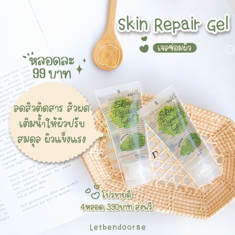 เจลซ่อมผิว ERIKA // ของแท้💯