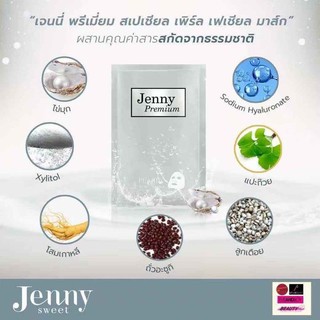 (ยกกล่องX10)JENNY PREMIUM SPECIAL PEARL FACIAL MASK