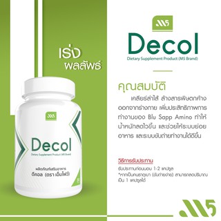 M5 Decol (Detoxification) เคลียร์ลำไส้ ล้างสารตกค้าง ผลิตภัณฑ์เสริมอาหาร ดีคอล 30 แคปซูล