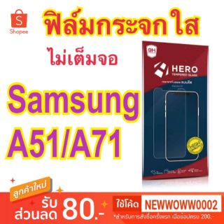 Hero​ฟิล์ม​กระจกใส​ Samsung A51/A71 ไม่​เต็ม​จอ​