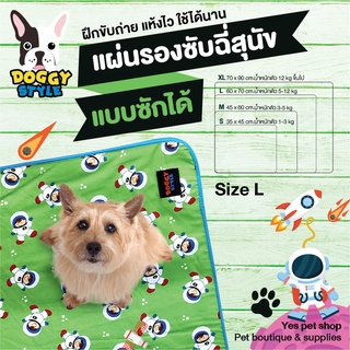 Doggy Style แผ่นรองซับฉี่สุนัข แผ่นรองฉี่ฝึกขับถ่าย แผ่นรองฉี่หมา แผ่นรองซับซักได้ สำหรับสุนัข Size L รุ่น Spaceman สีเขียวอ่อนโดย Yes pet shop