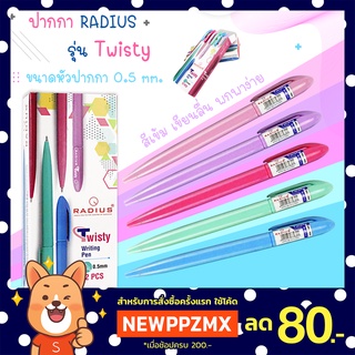 ปากกาลูกลื่น TWISTY พาสเทล (TWISTY MIX 5 COLOUR PEN) 0.5 mm. หมึกน้ำเงิน