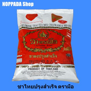 ชาไทยปรุงสำเร็จ กลิ่นวานิลลา ตรา ชาตรามือ 400g ชาไทยตรามือ ชาแดงตรามือ ชาอัสสัม ชาไทยโบราณ ชาแดงผง ชาไทยใต้ ชาแดงอัสสัม