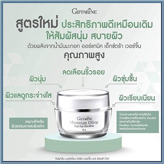 Giffarineครีมบำรุงผิวหน้าเมอริเนียนโอลีฟ/จำนวน1กล่อง/รหัส84005/ปริมาณ45กรัม❤セール