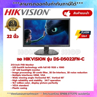 HIKVISION LED MONITOR จอมอนิเตอร์ ขนาด 22 นิ้ว รุ่น DS-D5022FN-C