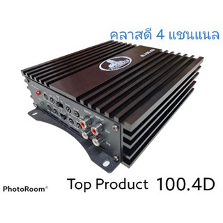 เพาเวอร์แอมป์คลาสดี 4 แชนแยล นัมเบอร์วันรุ่น 100.4D