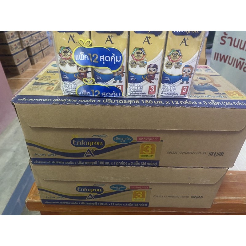 Enfagrow A+ 36  กล่อง ขายยกลัง