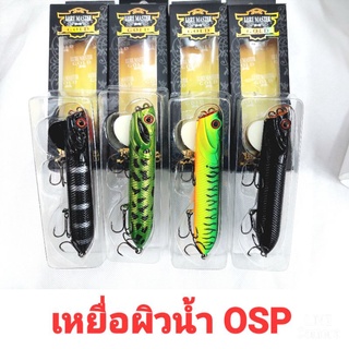 Lure Master Gold เหยื่อปลอมผิวน้ำ OSP