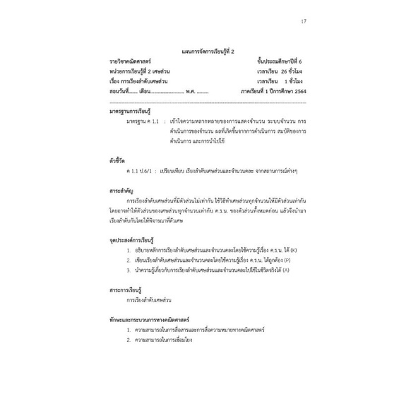 แผนการสอนคณิต ป.6 อิง สสวท | Shopee Thailand