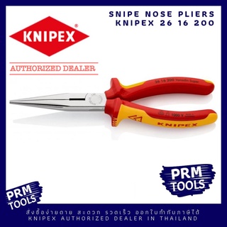 KNIPEX 2616200 คีมปากแหลม ขนาด 200 มม. ด้ามกันไฟฟ้า 1000 V. ชุบโครม ขัดเงา สวยงาม 26 16 200