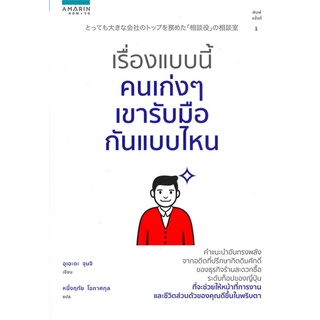 Rich and Learn (ริช แอนด์ เลิร์น) หนังสือ เรื่องแบบนี้คนเก่งๆ เขารับมือกันแบบไหน