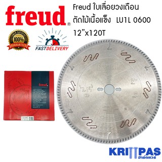 FREUD LU1L0600 ใบเลื่อยวงเดือน (ตัดไม้เนื้อแข็ง) 12"x120ฟัน  ของแท้ 100% Made in Italy