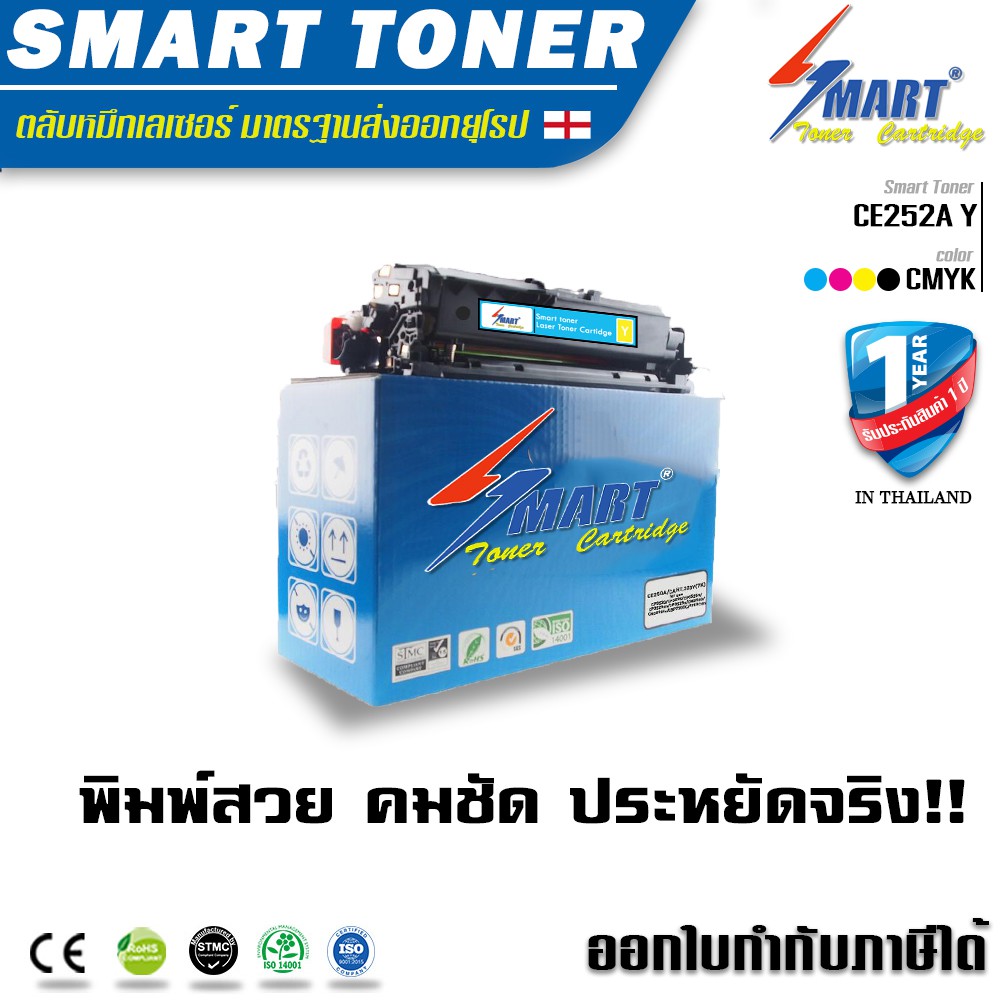 Smart Toner ตลับหมึก HP CE252A สีเหลือง สำหรับปริ้นเตอร์ HP (HP 504A)CP3520,CP3525,CP3525n,CP3525dn,