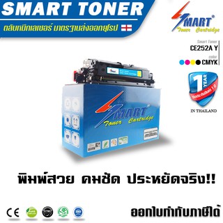 Smart Toner ตลับหมึก HP CE252A สีเหลือง สำหรับปริ้นเตอร์ HP (HP 504A)CP3520,CP3525,CP3525n,CP3525dn,CP3525x