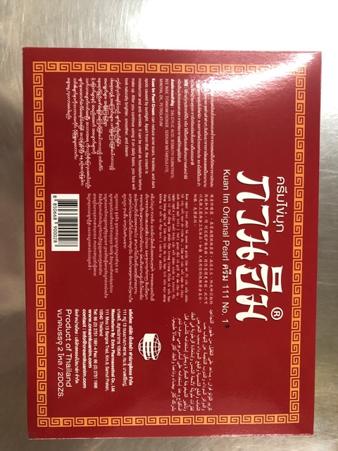 ครีมไข่มุกกวนอิม💛 1กล่อง24ชิ้น - รูปที่ 3