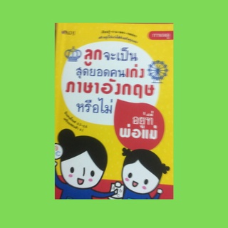 หนังสือภาษา ลูกจะเป็นสุดยอดคนเก่งภาษาอังกฤษหรือไม่อยู่ที่พ่อแม่ : ดูแลตัวเอง ประวัติของฉัน โครงการแสนสนุก