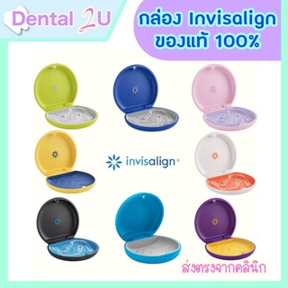 พร้อมส่ง 🦷 กล่องใส่จัดฟันใส Invisalign ใส่รีเทนเนอร์ใส clear retainer  ของแท้ 100% ส่งตรงจากคลินิก