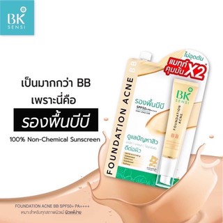 BK BB Foundation Acne SPF50 PA+++ ซอง 4กรัม