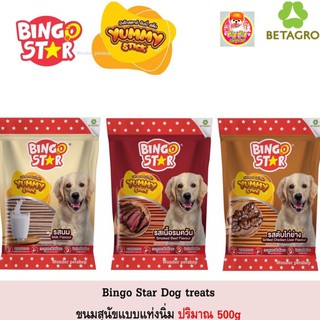 Bingo star บิงโก สตาร์ ขนมสุนัขแบบเเท่ง ขายดีมาก ขนาด 500 กรัม