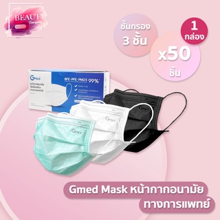 มีพร้อมส่ง Gmed Mask หน้ากากอนามัยทางการแพทย์ 3 ชั้น บรรจุ 50 ชิ้นต่อกล่อง มาตรฐาน ASTM F2100